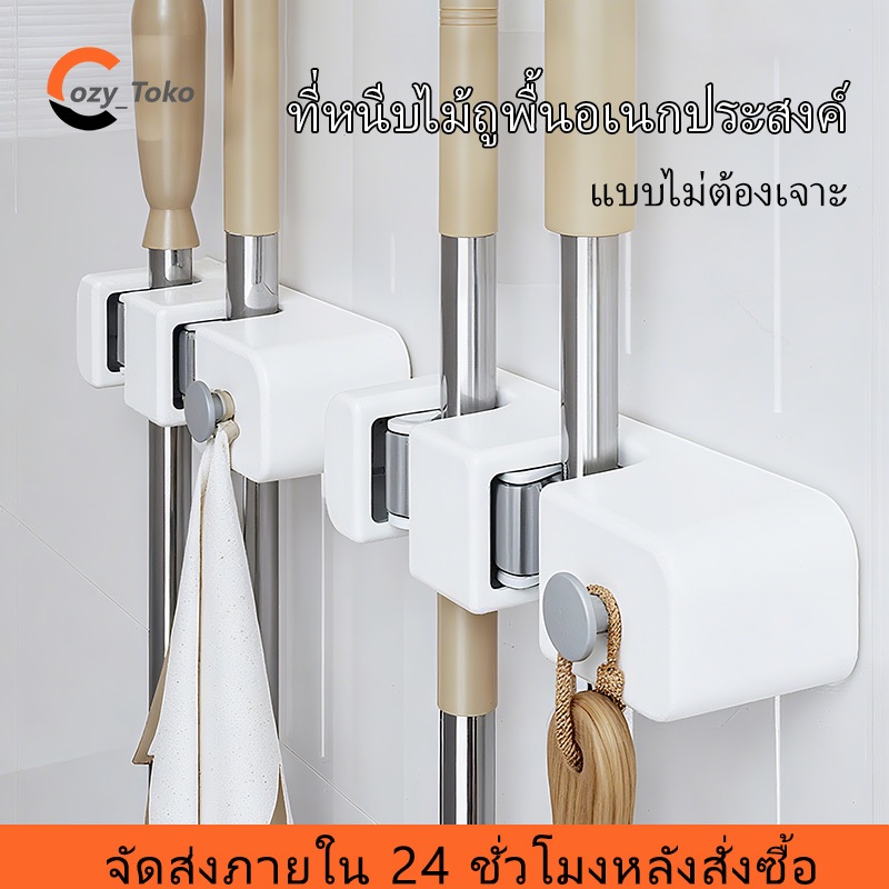 Cozy ที่หนีบไม้ถูพื้นอเนกประสงค์ ที่แขวนฝักบัว ที่เก็บไม้กวาด ​ที่แขวน​ ที่แขวนแปรงขัดห้องน้ำไม่ต้องเจาะ จัดส่งด่วน