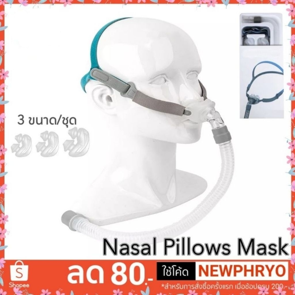 (🎉พร้อมส่ง🎉) หน้ากาก CPAP Nasal Pillows Mask คุณภาพดี สำหรับเครื่อง CPAP