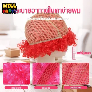 วิกผมแฟนซี สีรุ้ง อุปกรณ์ประกอบฉากตัวตลก วิกผมหยิก สีสดใส คริสต์มาส งานปีใหม่