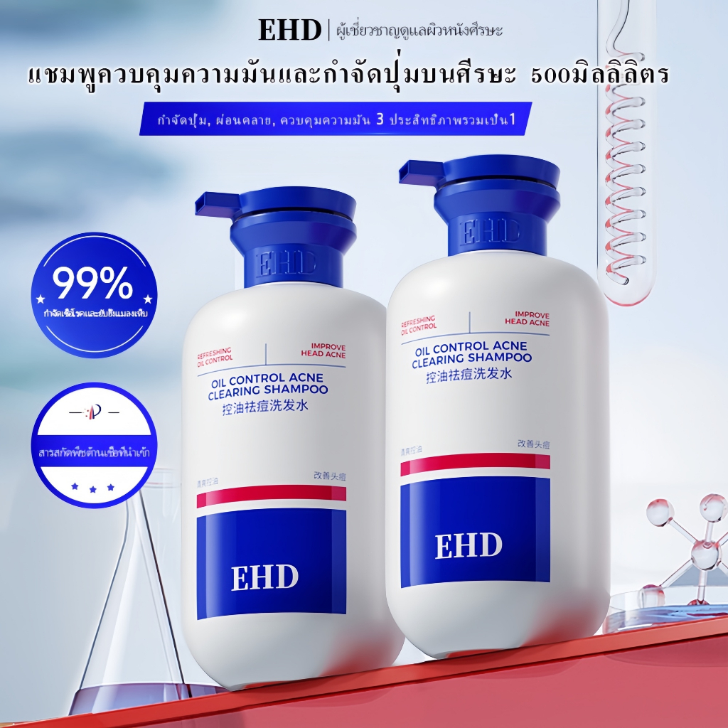 EHD Shampoo ควบคุมความมัน ลดสิว (Anti-Oil & Acne Scalp)