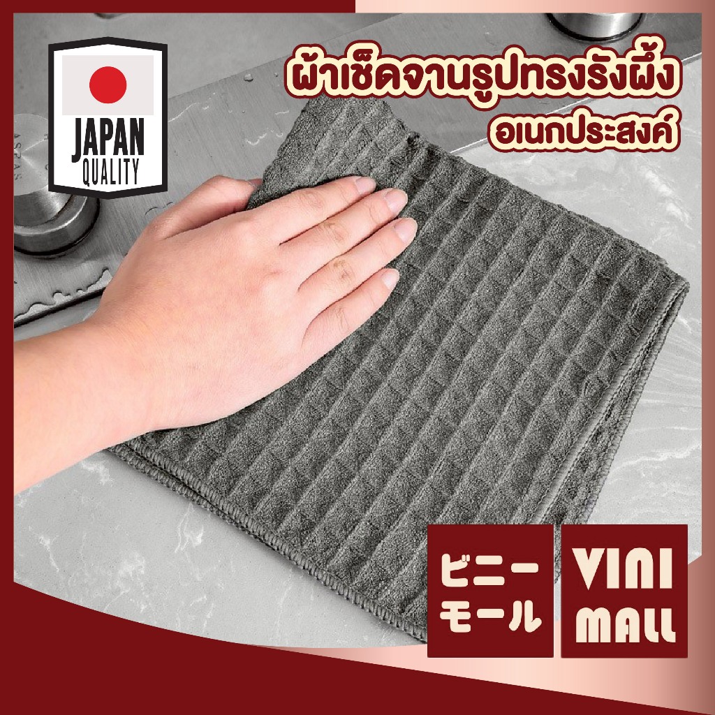 【VINIMALL คุณภาพดี】ผ้าเช็ดทำความสะอาด อเนกประสงค์ หนานุ่ม ซึมซับดี แห้งไว ไร้กลิ่นอับ CLEAN903 S34