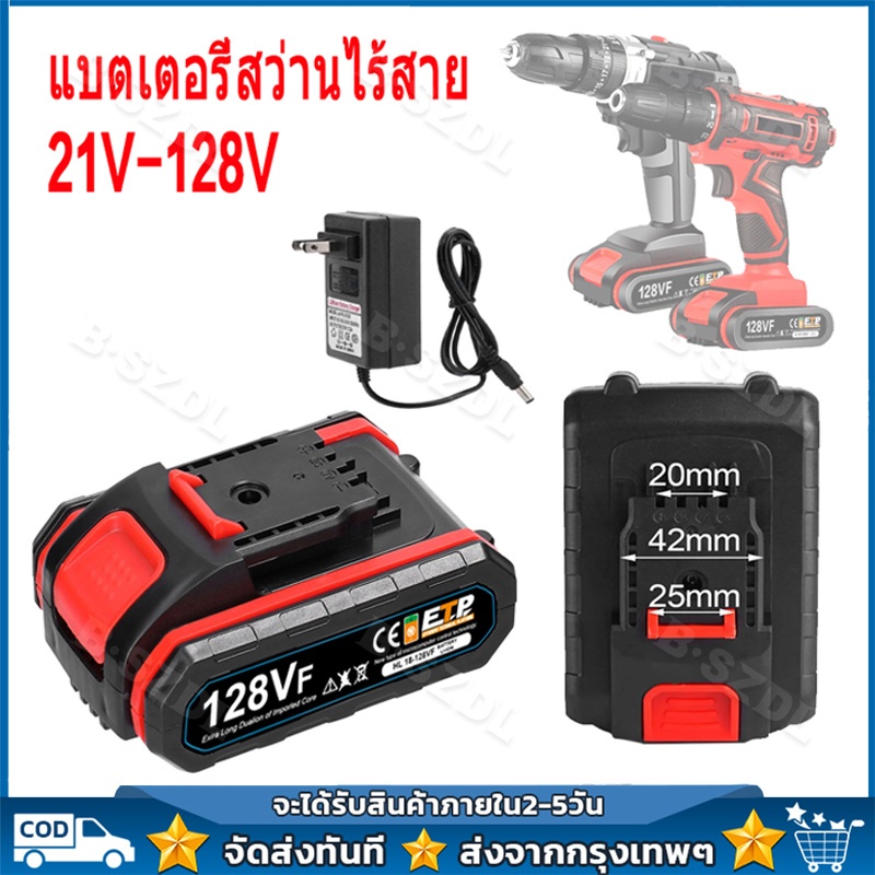 แบตสว่านไร้สาย ความจุขนาดใหญ่ ทดแทนแบบชาร์จไฟได้ติดตั้งง่ายแบตเตอรี่สำหรับสว่านไฟฟ้าเลื่อยไฟฟ้าไฟฟ้าเครื่องซักผ้ารถยนต์