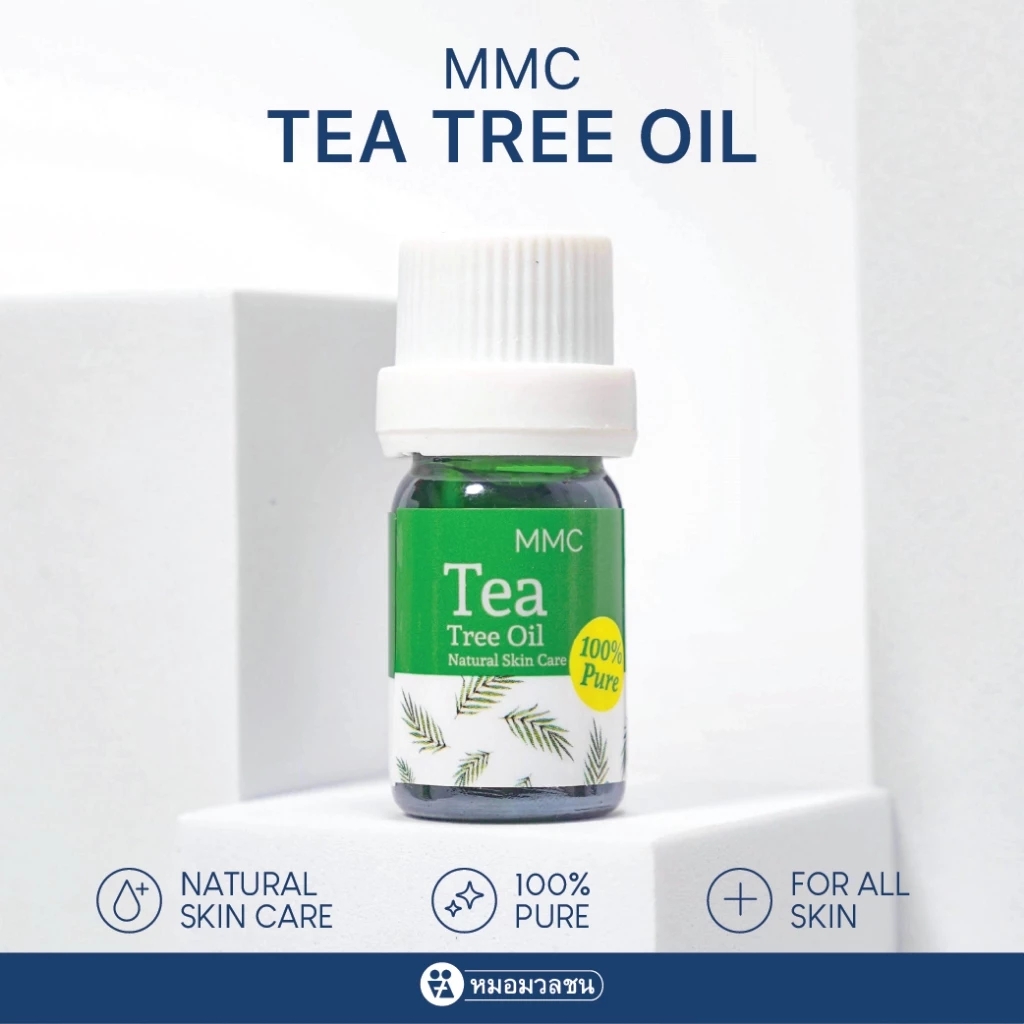 หมอมวลชน MMC Tea Tree Oil น้ำมันทีทรีบริสุทธิ์