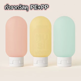 MUSIHOME ขวดโลชั่นแบบพกพา ขวดรีฟิล สำหรับโลชั่น แชมพู เจลอาบน้ำ ขนาด 60มล. TRV008