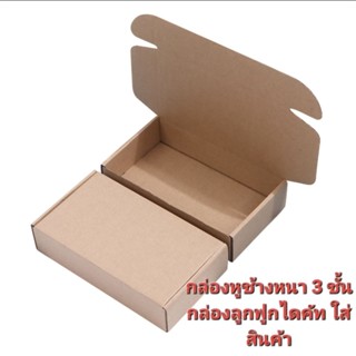 กล่องลูกฟูก ไดคัท กล่องหูช้าง ใส่สินค้า