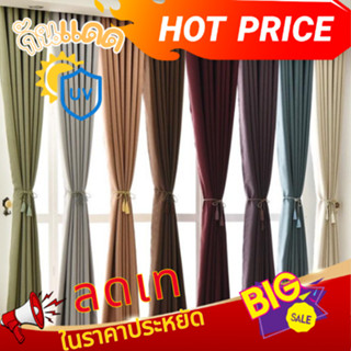 ผ้าม่านหน้าต่าง ลายพื้นเรียบ (มี7เฉดสี 3ขนาดให้เลือก) ราคาต่…