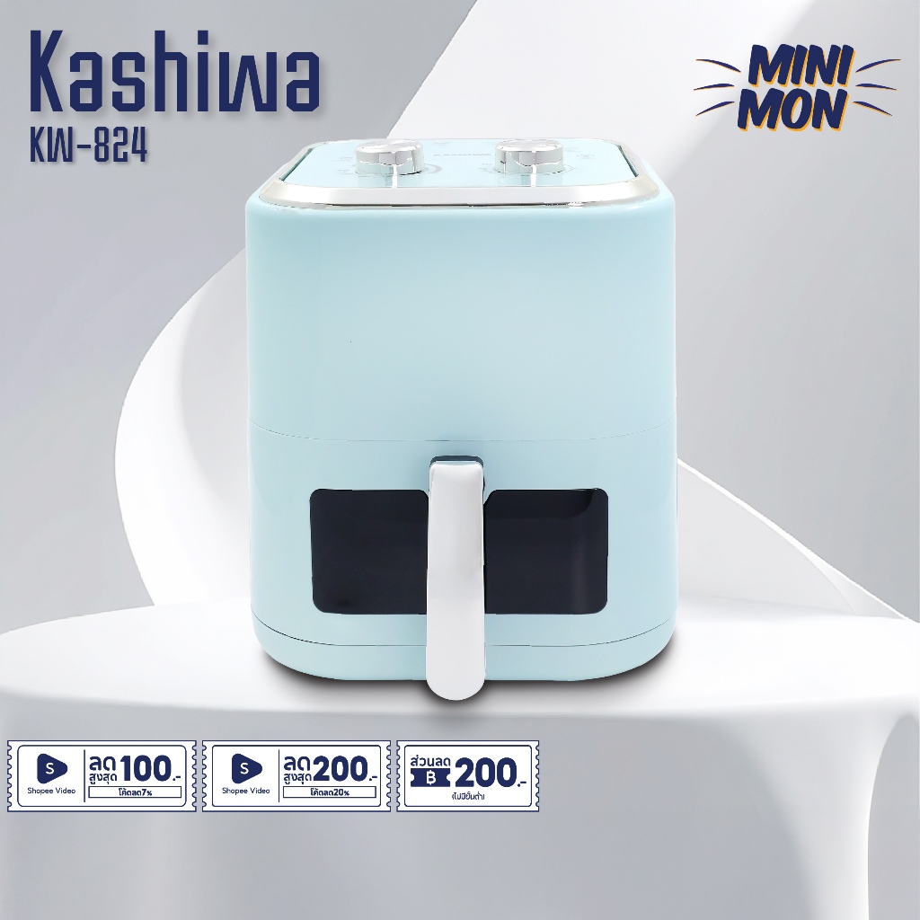 Kashiwa หม้อทอดไร้น้ำมัน รุ่น KW-824 รุ่น 2025 ขนาด 5.5 ลิตร กำลังไฟ 1350 วัตต์