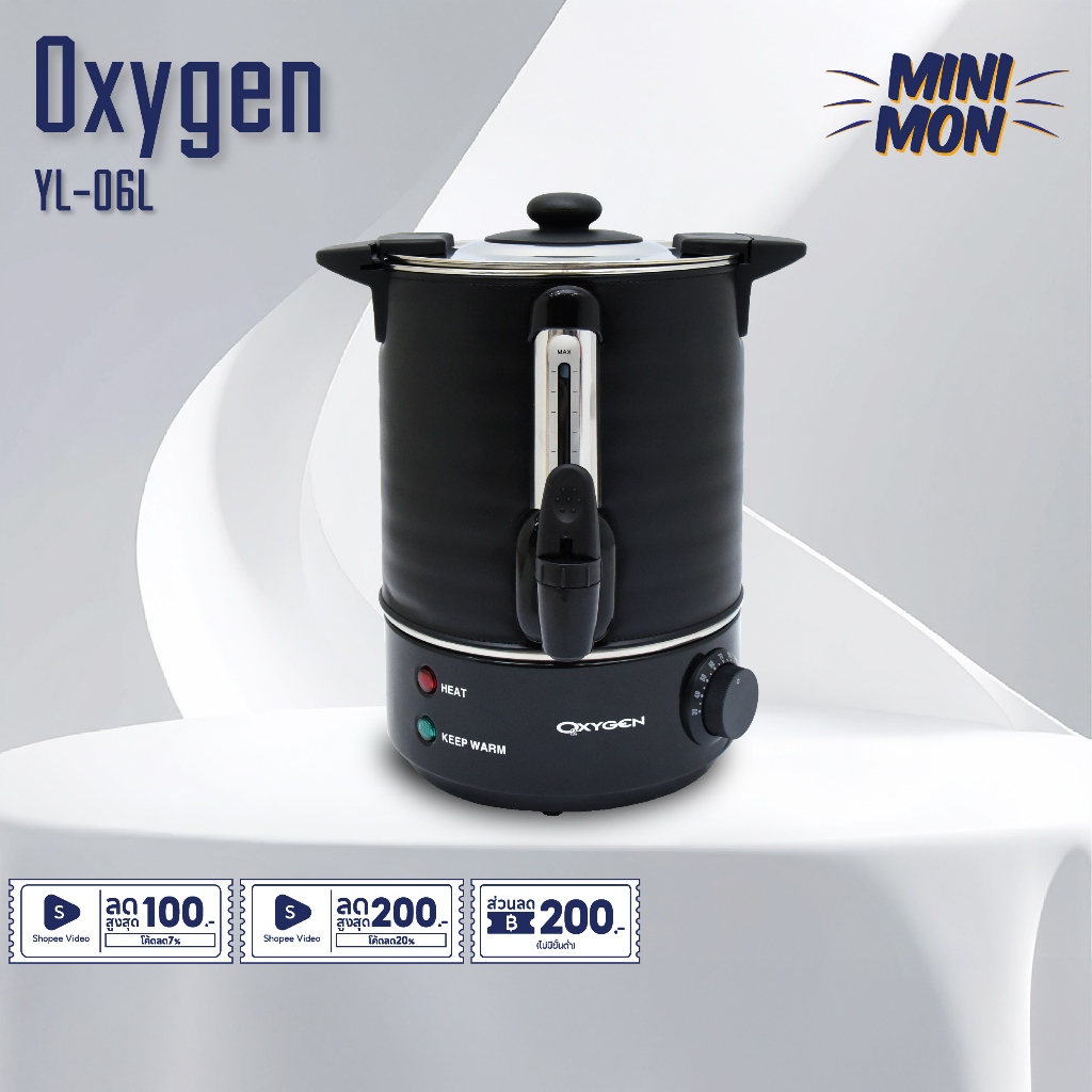 Oxygen ถังต้มน้ำไฟฟ้า รุ่น YL-06L,YL-11L,YL-18L,YL-25L พร้อมผ้าหุ้มกันความร้อน ขนาด 6,11,18,25 ลิตร