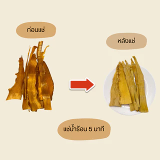 หน่อไม้อบแห้ง หน่อไม้ไทย Dried Bamboo Shoots