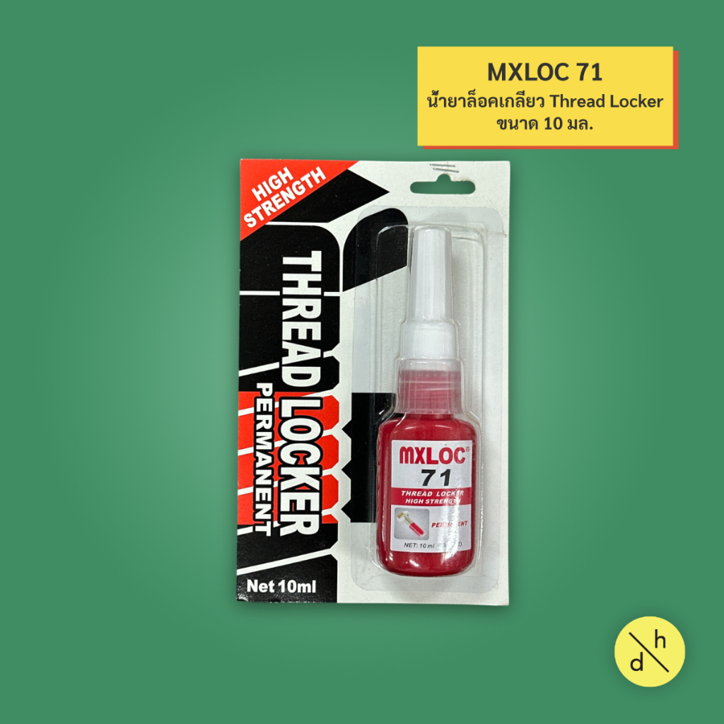 MXLOC 71 น้ำยาล็อคเกลียว (แรงยึดสูง) THREAD LOCKER