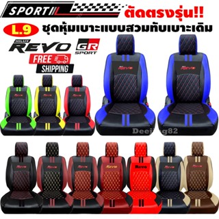 *1คู่=2ชิ้นมีสีและปีให้เลือก* ชุดหุ้มเบาะแบบสวมทับเบาะเดิม ต…