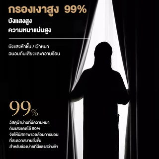 ผ้าม่านทึบแสง กันร้อน ม่านหน้าต่าง ผ้าม่านประตู กันUV กั้นห้อง กั้นแอร์ได้ (ห่วงตาไก่)
