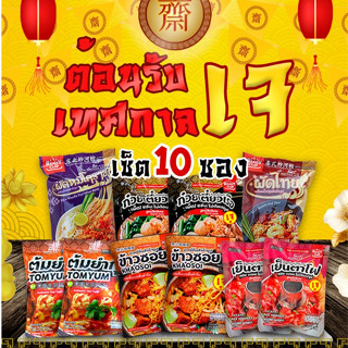 ก๋วยเตี๋ยวเจ Ready Cup เซ็ต 10 ซอง อาหารเจ คละ 6 รสชาติ รสชา…