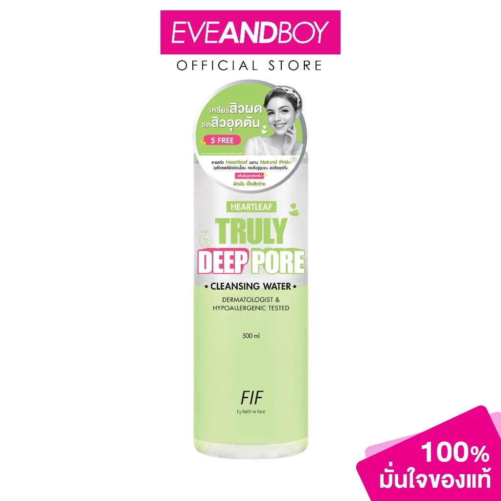 FAITH IN FACE - Heartleaf Truly Deep Pore Cleansing Water (500ml.) เอฟไอเอฟ บาย เฟธ อินเฟซ ฮาร์ทลีฟ ทรูลี่ ดีพ พอร์ คลีน