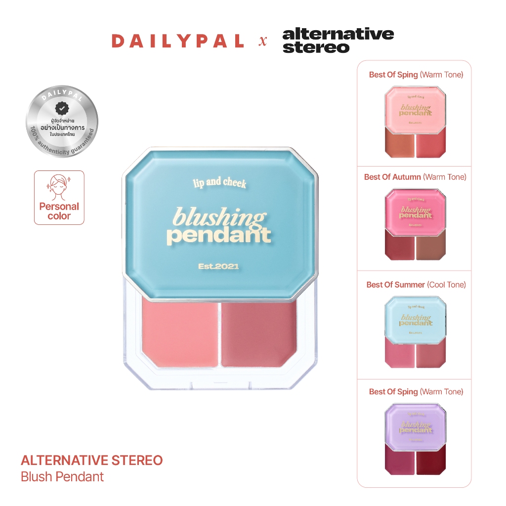 [Best Of Personal Color] Set ALTERNATIVE STEREO Blushing Pendant เซตบลัชเหมาะกับทุก Personal Color ใ