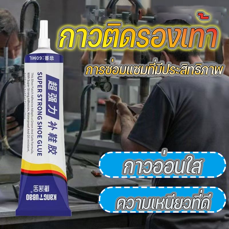 (1/3/5ชิ้น)กาวซ่อมรองเท้า กาวรองเท้า 60ml กาวติดรองเท้า shoe glue กาวยาง ดแน่น ไม่มีพิษไม่มีรส กันน้ำ ไม่ทำร้ายรองเท้า