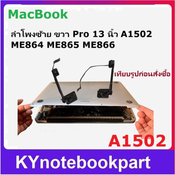 ลำโพง Macbook pro 13  A1502 ME864 ME865 ME866 ซ้าย-ขวา