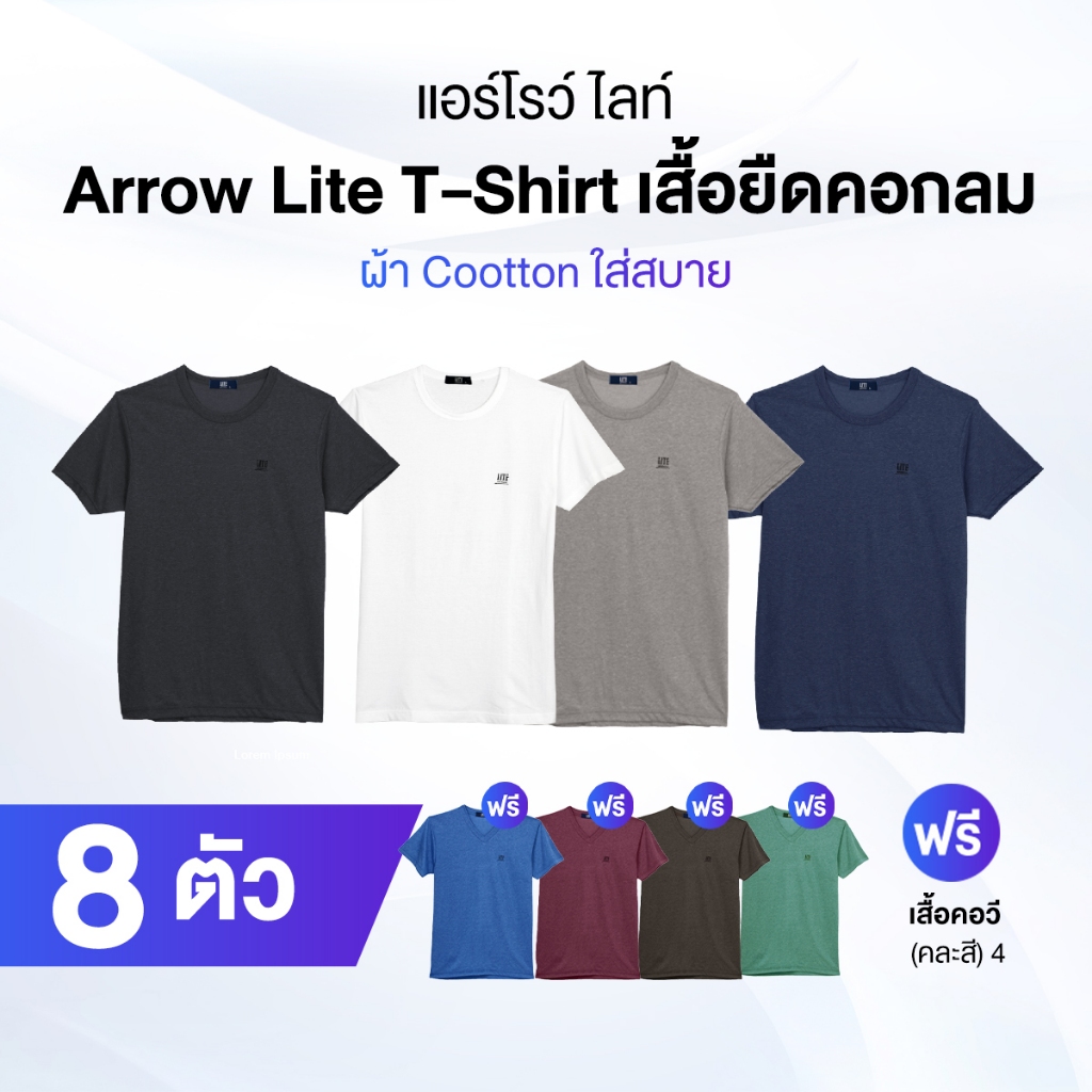 Arrow Lite T-Shirt เสื้อยืดคอกลม 4 ตัว แถมฟรี Arrow Lite T-Shirt เสื้อยืดคอวี 4 ตัว
