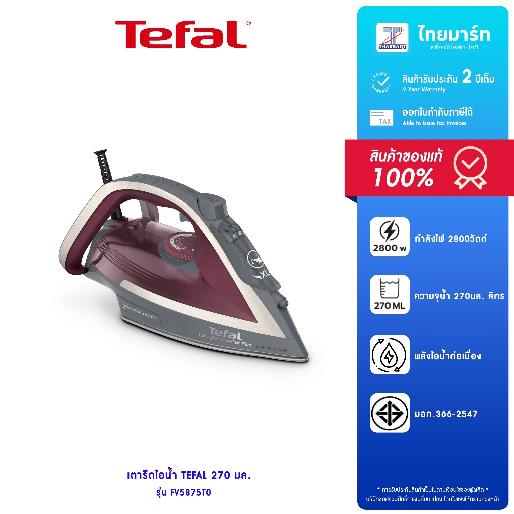 Tefal เตารีดไอน้ำ ULTRAGLIDE ANTI CALC PLUS 2800 วัตต์ รุ่น FV5875 รับประกันสินค้า 2 ปี