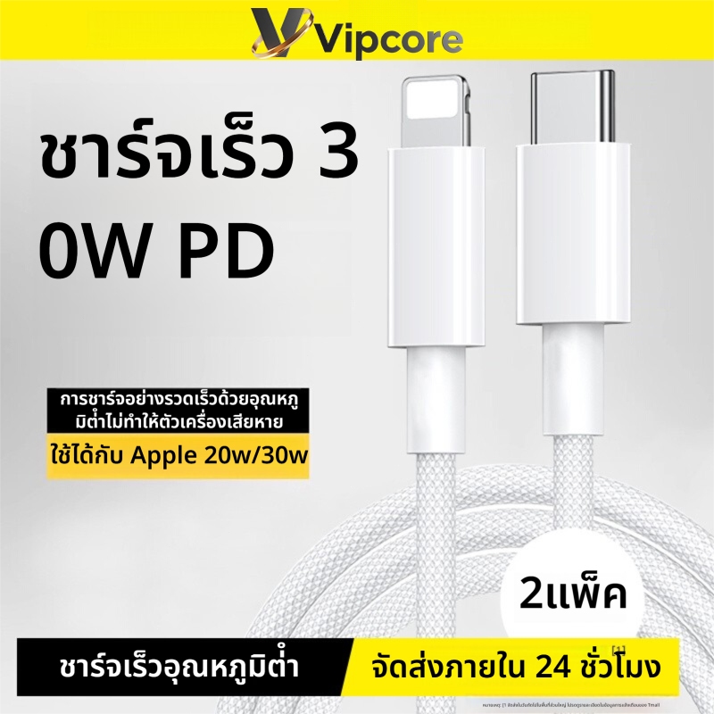สายชาร์จ type c to L สายชาจเร็ว PD 30W สายชาร์จถัก สำหรับ ไอ5～14pro max / ไอpad