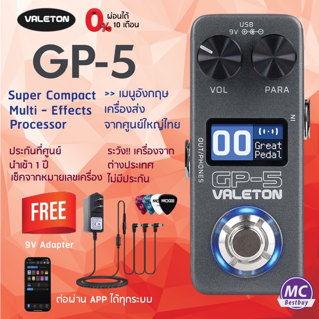 Valeton GP-5 ฟรีของแถม! มัลติเอฟเฟค Valeton GP5 กีตาร์เอฟเฟค