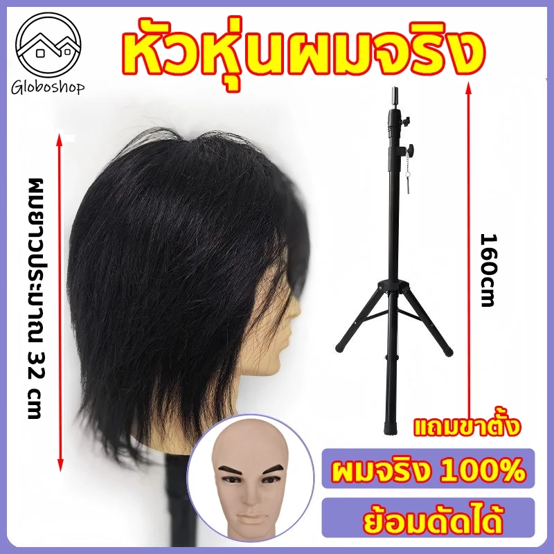 หัวหุ่น ผมแท้100% ย้อมดัดได้ หัวหุ่นผู้ชาย 3D ฝึกตัดผม หุ่นหัวนางแบบ ฝึกทำทรง สระไดร์ หนีบยืด และ สามารถรีดได้