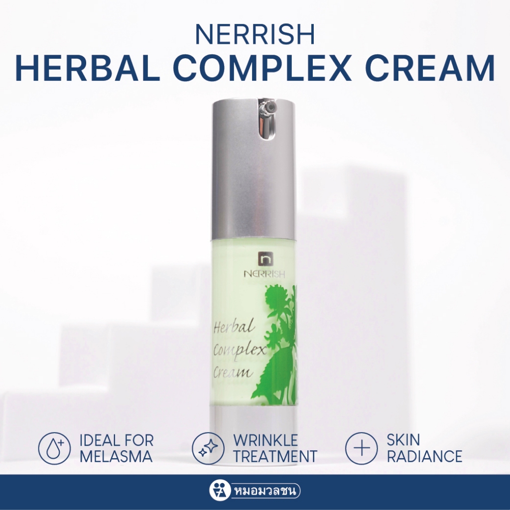 หมอมวลชน เนอริช เฮอร์เบิล คอมเพล็กซ์ครีม Nerrish Herbal Complex Cream