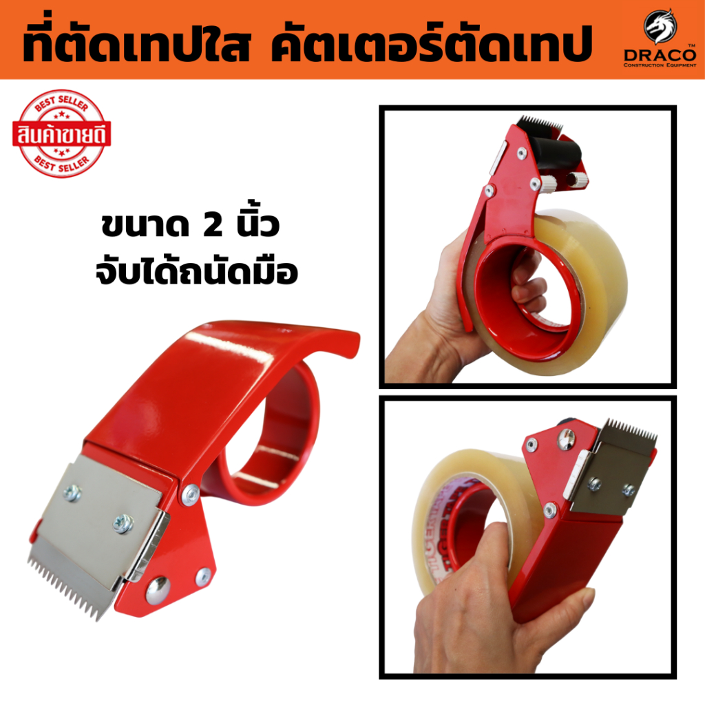 ที่ตัดเทปใส คัตเตอร์ตัดเทป ขนาด 2 นิ้ว ตัดเทปใส เทปกาว ทำจากเหล็กเหนียว ทนทาน ฟันตัดสแตนเลส