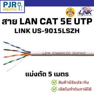 *PJRW*มีขายส่ง *ราคา5เมตร* สายแลน CAT 5E UTP Enhanced CABLE …