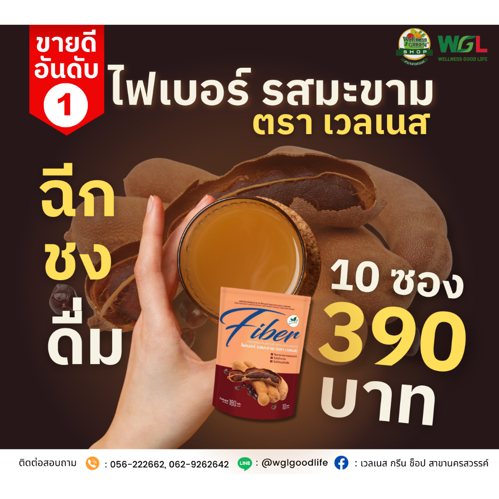 ผงไซเลี่ยมฮัสค์ ผลิตภัณฑ์ Fiber (ไฟเบอร์) ตราเวลเนส-ขายดีอันดับ1 - รูปที่ 3