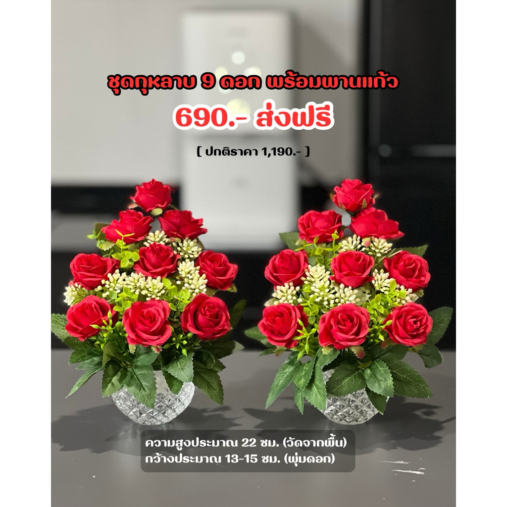 ชุดกุหลาบ 9 ดอก (1 คู่) เหมาะสำหรับบูชาท้าวเวสสุวรรณ ถวายพระ องค์เทพที่เคารพนับถือ