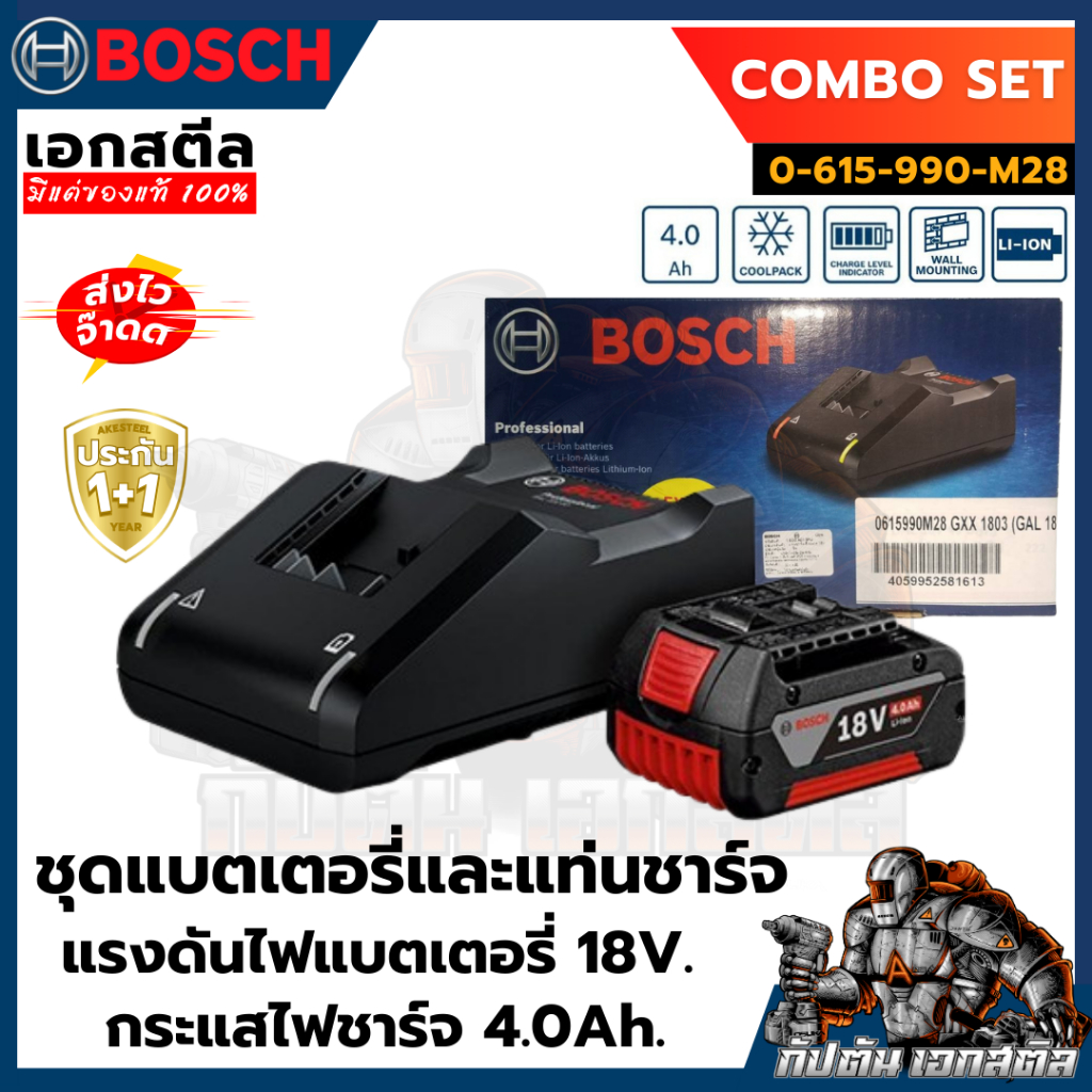 (ถูกสุด) ชุด COMBO SET 1803 GSA 18V 4.0Ah 1 ก้อน + แท่นชาร์จ 18V Bosch ประกัน1+1 ปี