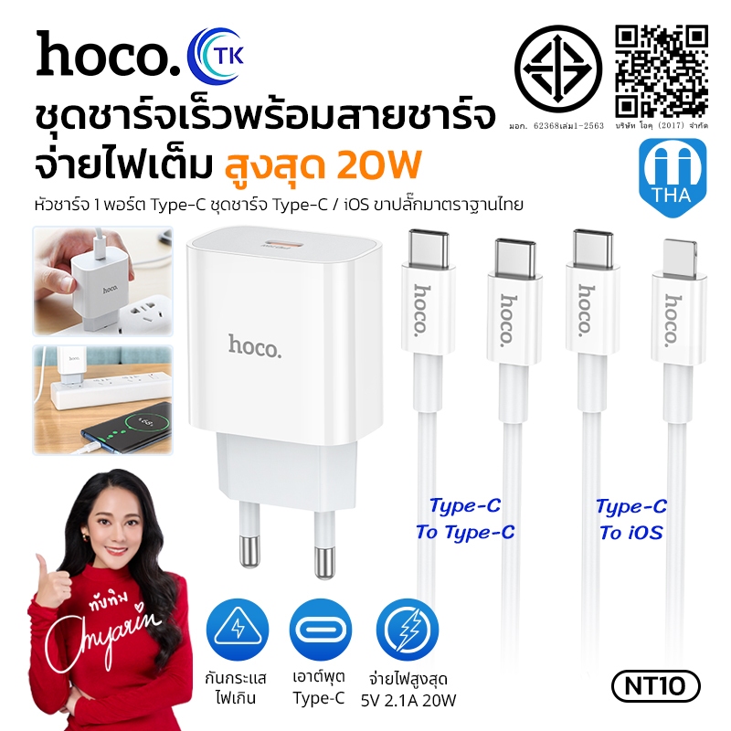 ชุดชาร์จ  HOCO NT10 หัวชาร์จพร้อมสาย จ่ายไฟ 20W สำหรับ Type-C toType-C Type-C to iOS Fast Charger