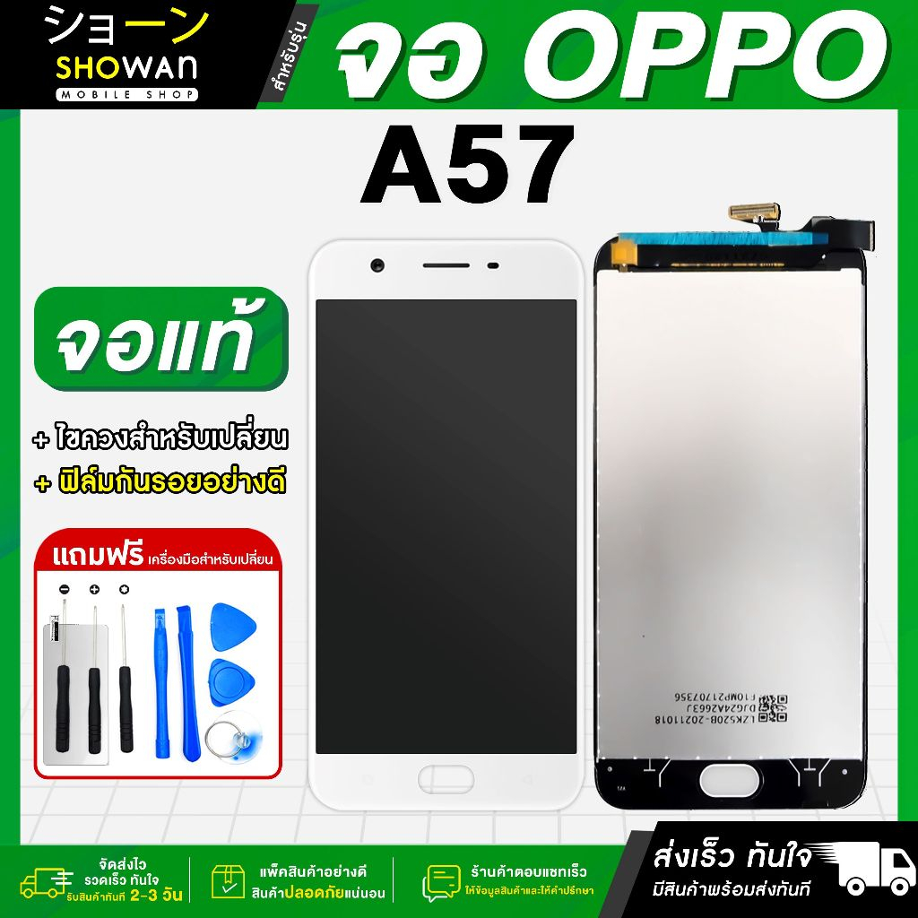 จอมือถือ OPPO A57 2017 สีขาว จอชุด จอ + ทัชจอโทรศัพท์ แถมฟรี ! ชุดไขควง ฟิล์มและกาวติดจอมือถือ หน้าจ
