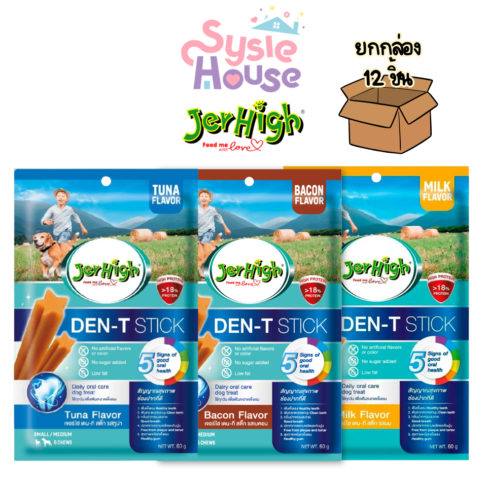 [12 ซอง] Jerhigh Den-T Stick 60g. ขนมขัดฟันสุนัข เจอร์ไฮเดน-ที สติ๊ก ขนาด 60 กรัม