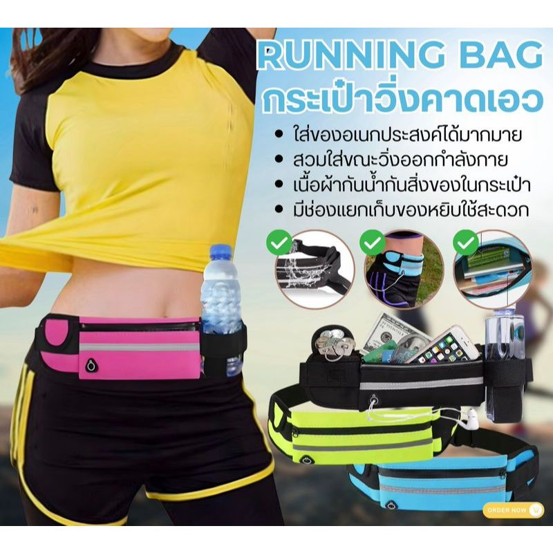กระเป๋าคาดเอวใส่โทรศัพท์วิ่ง
