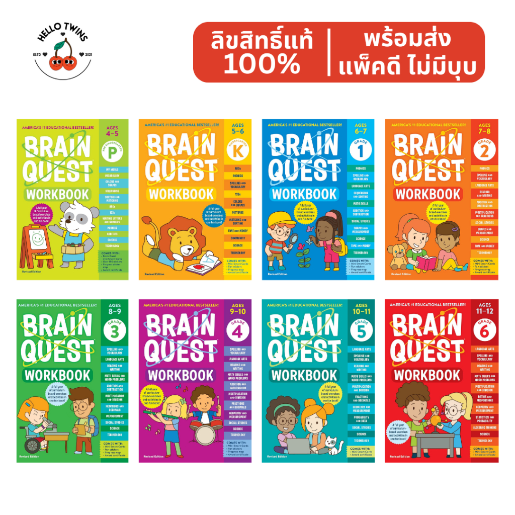 พร้อมส่ง ✅ Brain Quest Workbook (Pre-K – Grade 6) – หนังสือแบบฝึกหัดเสริมพัฒนาการ สำหรับเด็ก 4–12 ปี