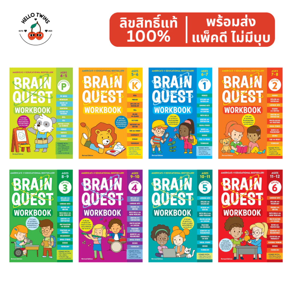 พร้อมส่ง ✅ Brain Quest Workbook (Pre-K – Grade 6) – หนังสือแบบฝึกหัดเสริมพัฒนาการ สำหรับเด็ก 4–12 ปี