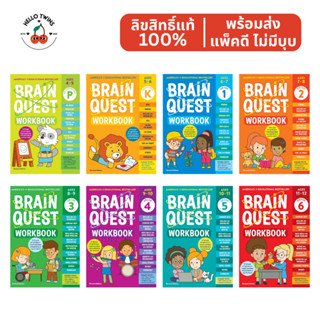 พร้อมส่ง ✅ Brain Quest Workbook (Pre-K – Grade 6) – หนังสือแ…