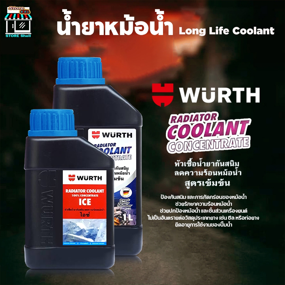 WURTH น้ำยากันสนิมหม้อน้ำ น้ำยาหล่อเย็น น้ำยาหม้อน้ำ WURTH เวือร์ท ( สีฟ้า เข้มข้น ) เลือกขนาด 1 ลิต