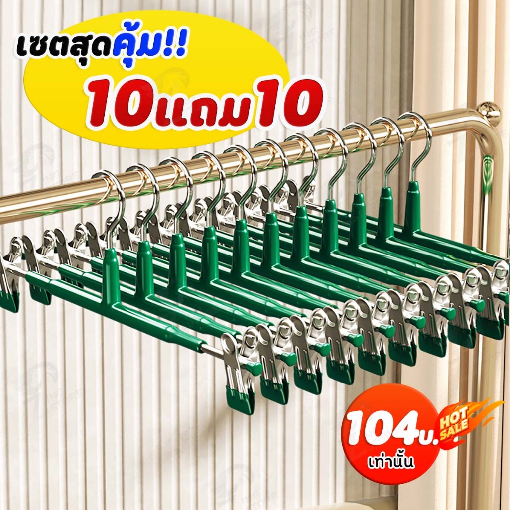 [10แถม10] ไม้แขวนเสื้อหนีบ ไม้แขวนเสื้อแบบหนีบ ไม้หนีบผ้า แขวนผ้า หนีบกางเกง กระโปรง สแตนเลส เคลือบซิลิโคนหนา SG 2 PCS