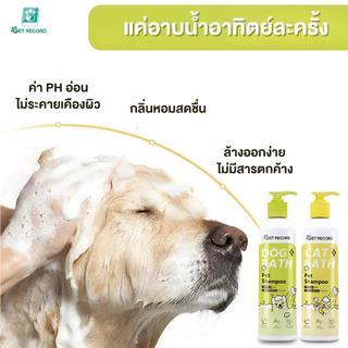 Pet Record แชมพูสำหรับสัตว์เลี้ยงแมวและสุนัข แชมพูระงับกลิ่นกายสุนัขสากล แชมพูป้องกันแบคทีเรียแมวกำจัดหมัด