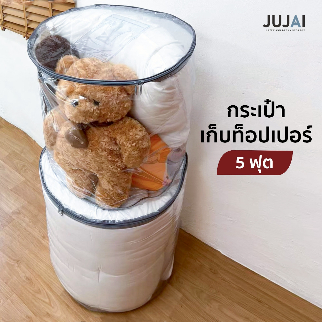 กระเป๋าเก็บผ้านวม เก็บท็อปเปอร์ 5 ฟุต (xl) เก็บของ เก็บเสื้อผ้า ของเล่น หมอน ตุ๊กตา อเนกประสงค์