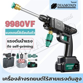 Diamond เครื่องฉีดน้ำแรงดันสูงไร้สาย เครื่องฉีดน้ำแรงดันสูง 9980VF มีแบต1ก้อน ปืนฉีดน้ำแรงดันสูง อุปกรณ์เสริมครบชุด