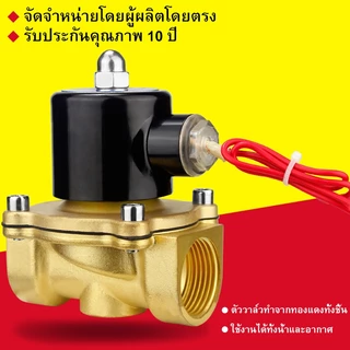 โซลินอยด์วาล์วทองเหลือง 1/2''(4หุน)3/4'1' 12V/24V/220V 4หุน แบบปกติปิด จ่ายไฟเปิด( NC) โซลินอยด์วาล์วน้ำ วาล์วไฟฟ้า