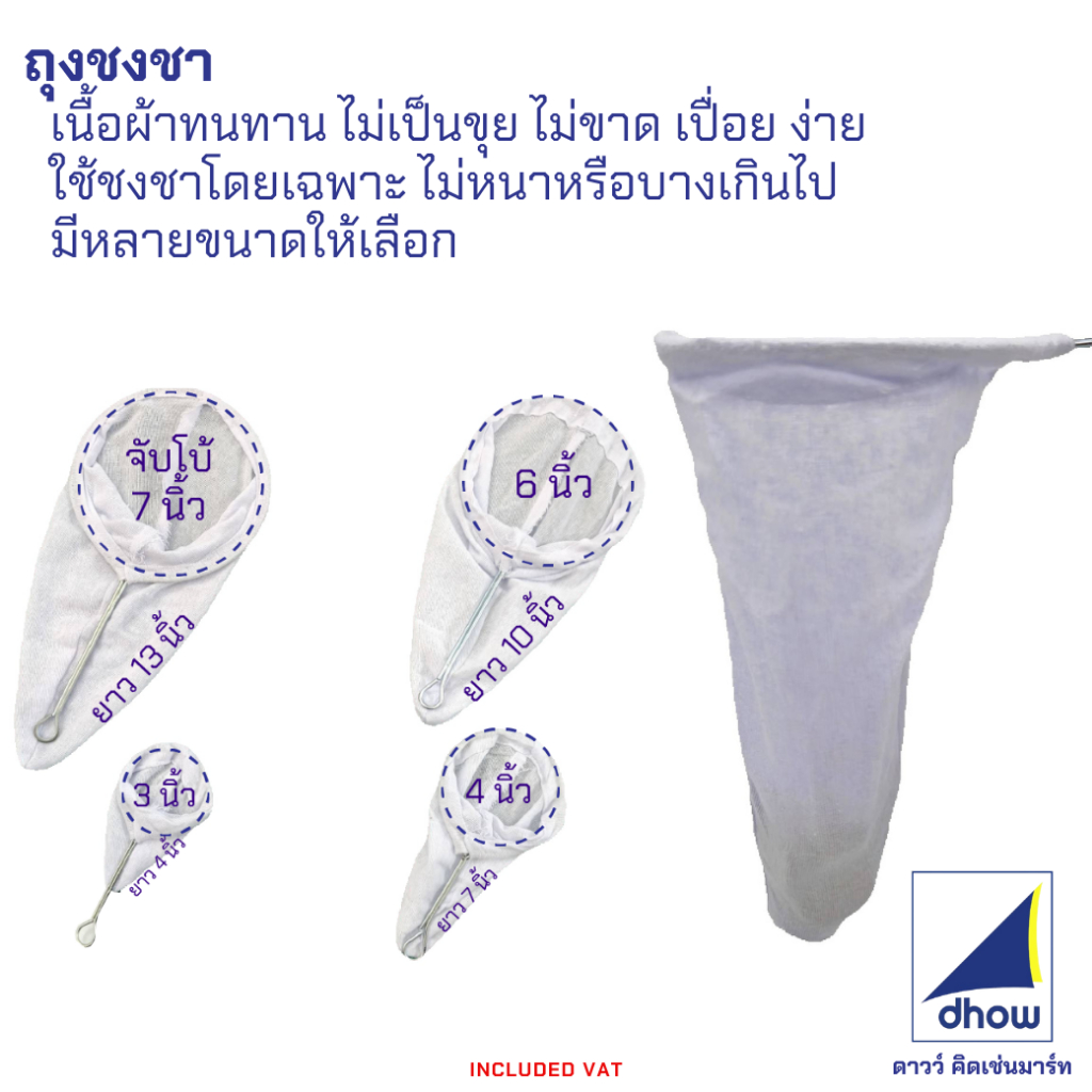 ถุงชงชา ถุงกรองชา กรองดีไม่ตัน มีให้เลือก 4 ชนาด