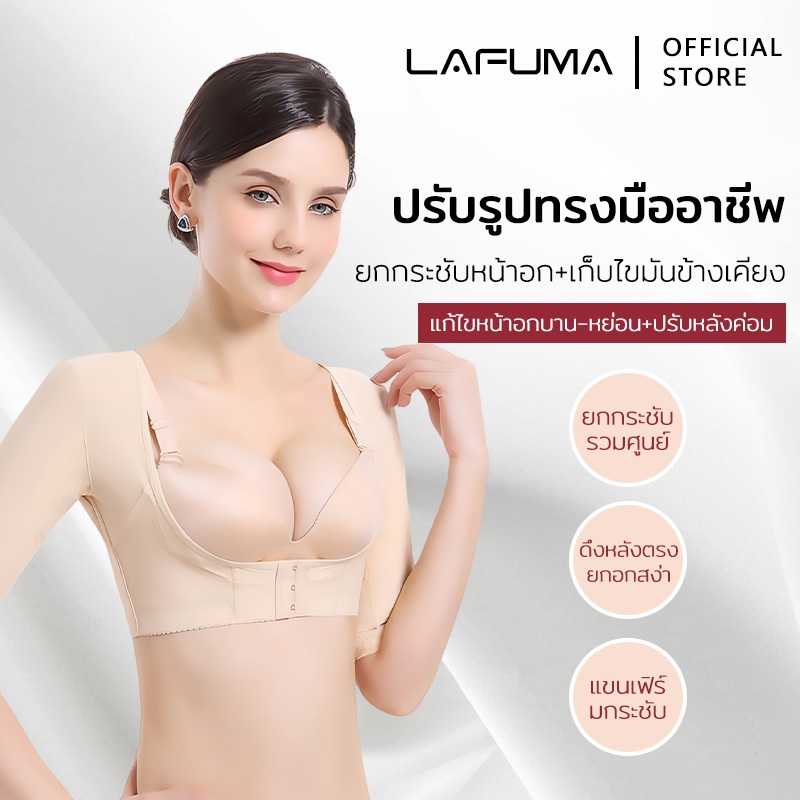 LAFUMA ชุดกระชับสัดส่วน ผู้หญิงท่าทาง Shaper Upper Arm Shaper Shapewear การบีบอัดแขนท่าทาง