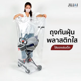 ถุงเก็บรถเข็นเด็ก ป้องกันฝุ่น กันน้ำ มี 4 ขนาด