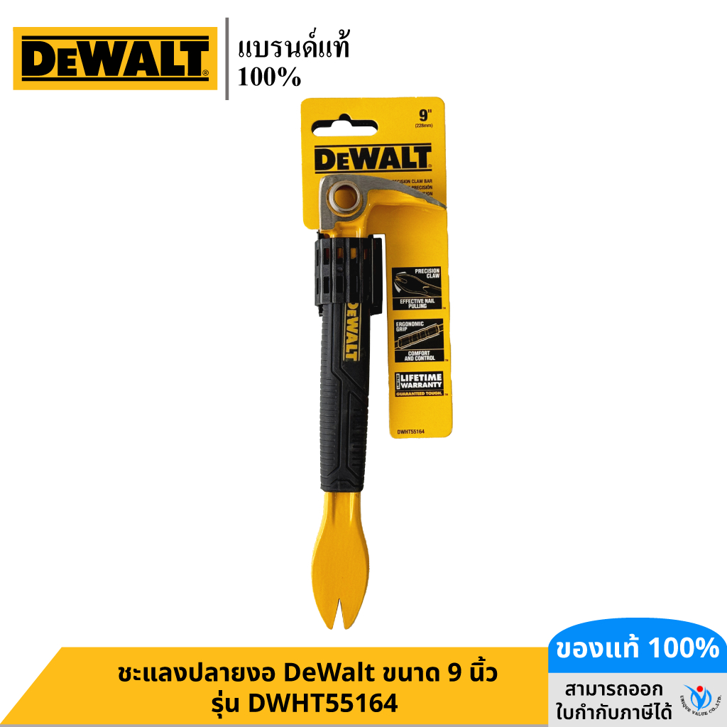 DEWALT รุ่น DWHT55164 ชะแลงปลายงอ DeWalt ขนาด 9 นิ้ว