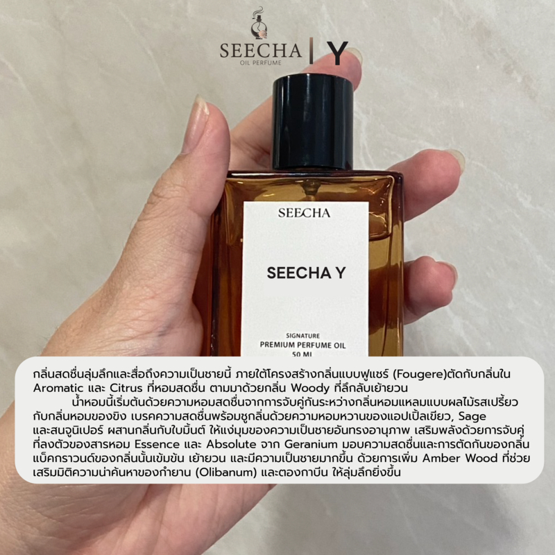 กลิ่น YSL Y วายเอสแอลวาย [✨กดใส่ตะกร้า 3ชิ้น รับโปร2แถม1✨] น้ำหอมสีชา seecha oil Perfume